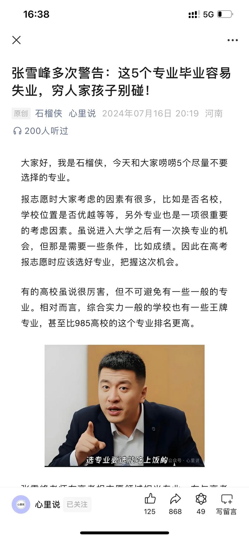 张雪峰推荐广东的大学(张雪峰推荐的大学值得去)