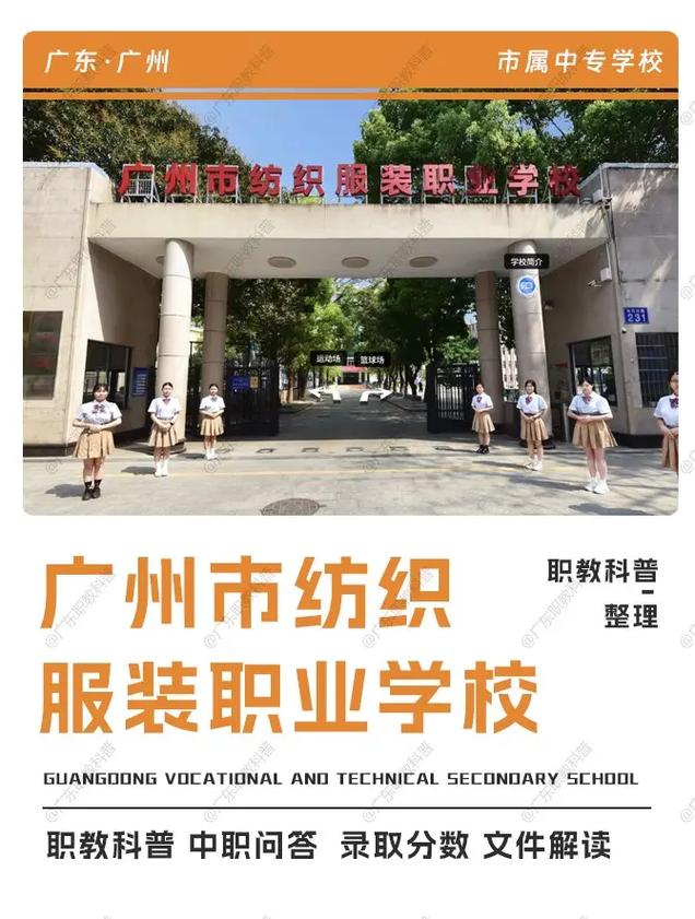 服装设计学校/广州服装设计学校