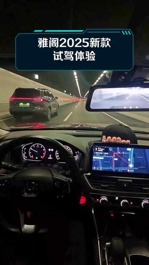 雅阁试驾体验 雅阁试驾感受