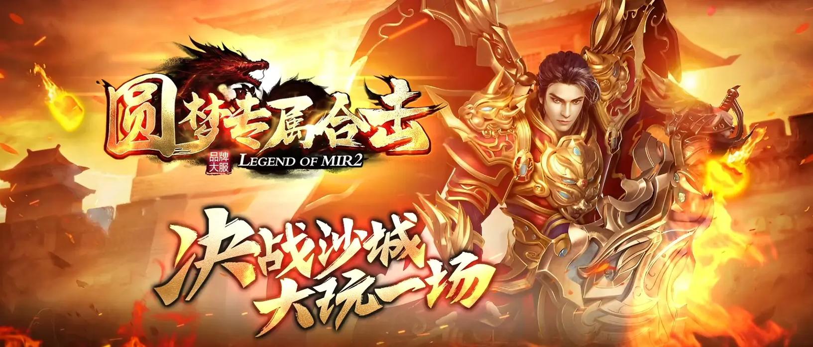 手游传奇新开服网站 传奇官服手游