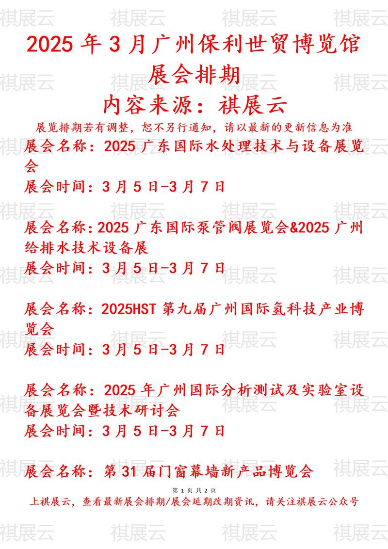 2025年3月展会一览表 展会2021年3月时间表