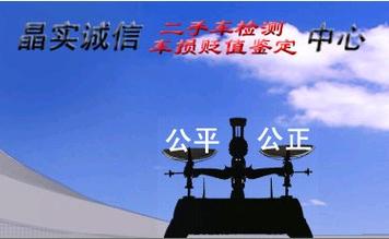 二手车鉴定检测机构(二手车鉴定检测机构资质)