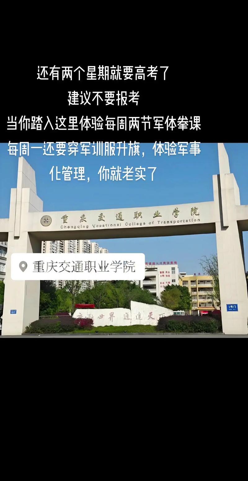 重庆交通职业技术学校/重庆交通职业技术学校位置