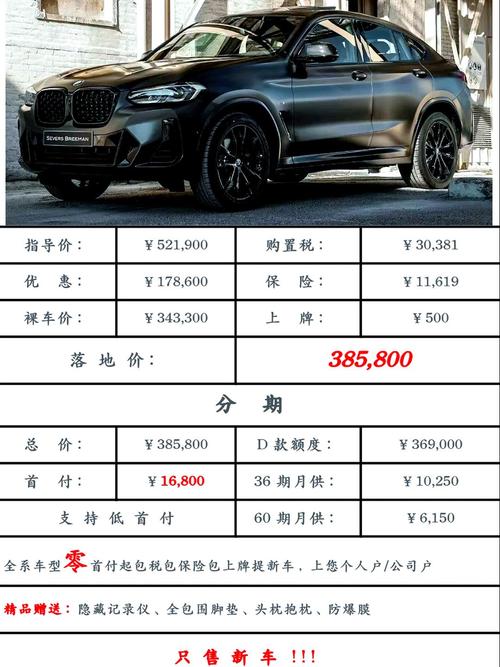 2020款宝马x4落地价(宝马x42021款落地价)