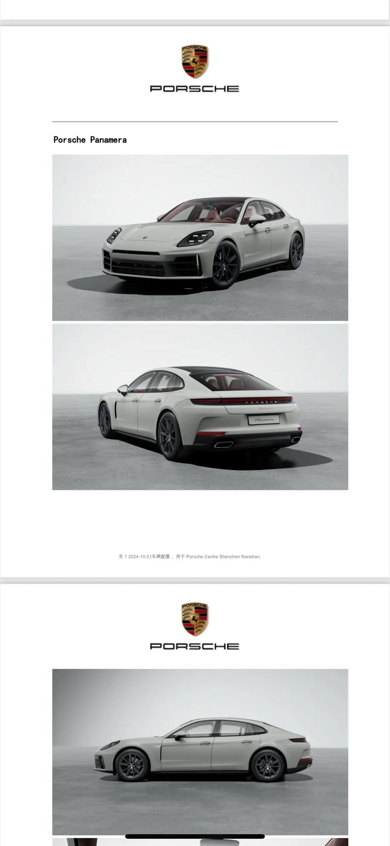 保时捷panamera几年换代一次(保时捷panamera什么时候改款)