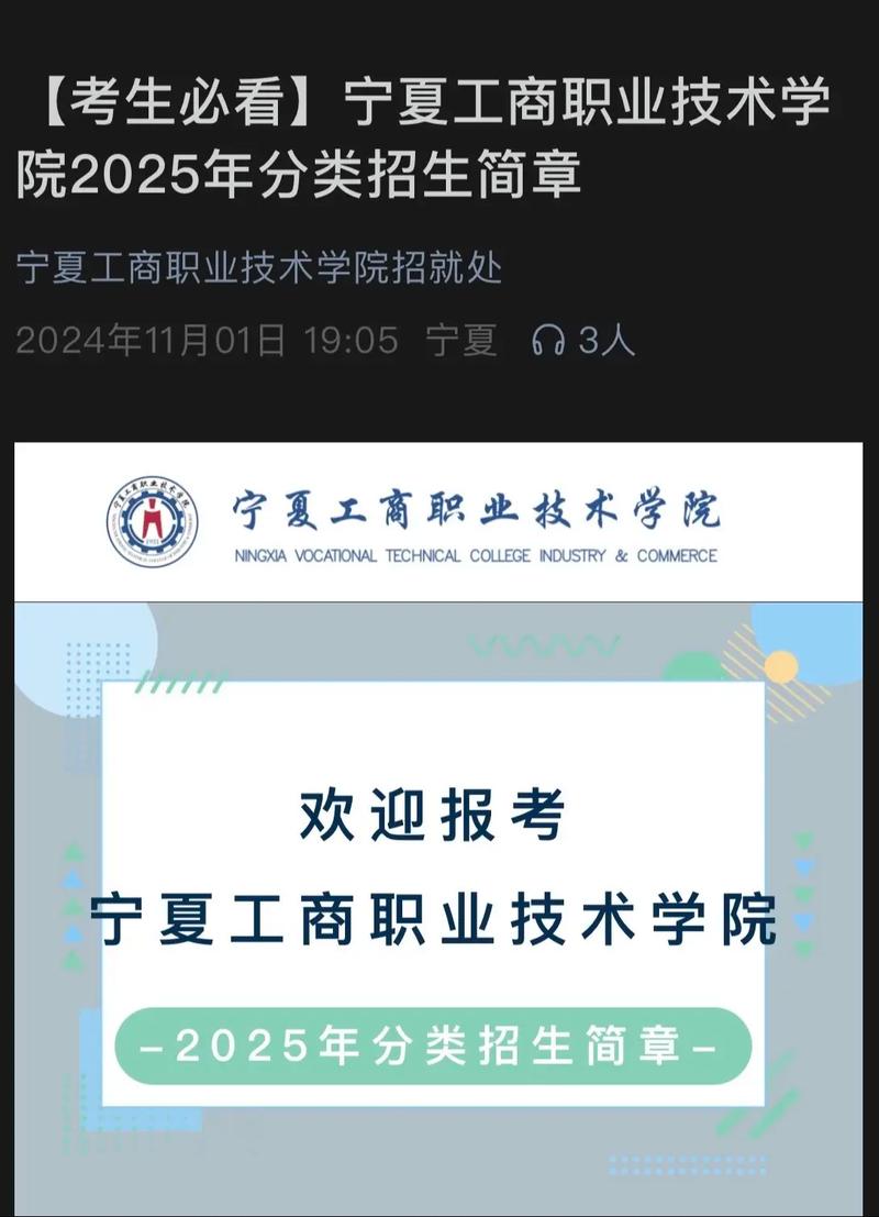 宁夏工商职业技术学院/宁夏工商职业技术学院2025录取线是多少