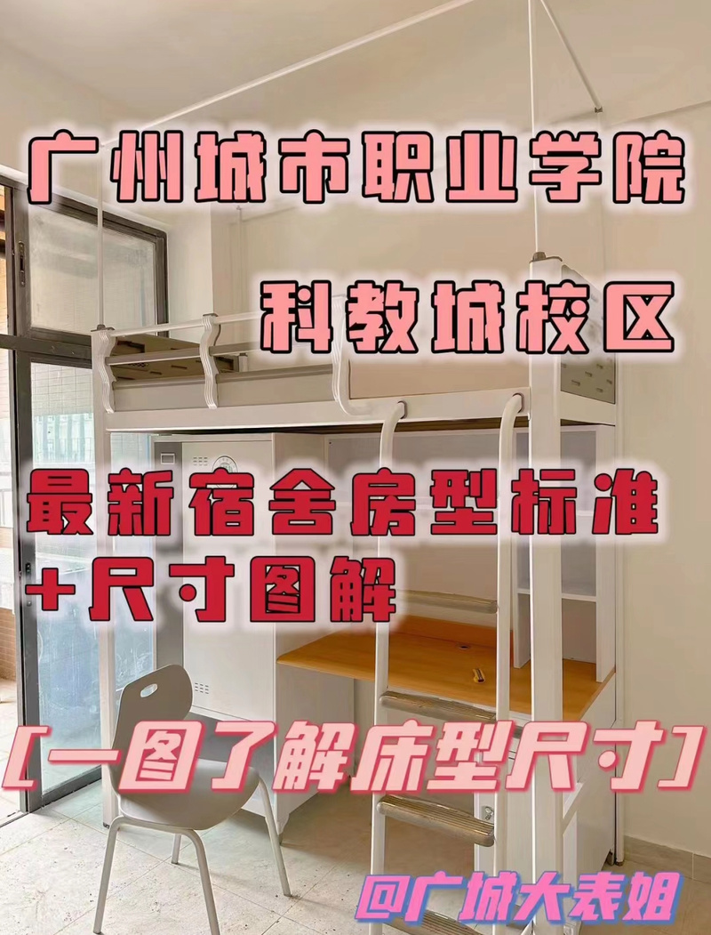 广州城市职业学院宿舍 广州城市职业学院宿舍有空调吗