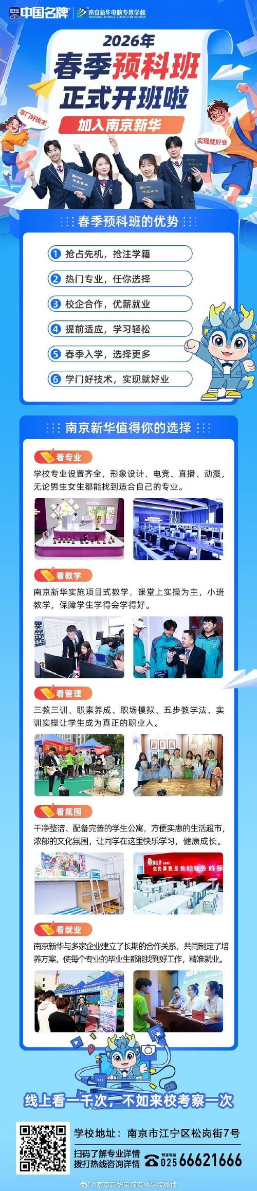 新华电脑学校官网 新华电脑学校招生简章