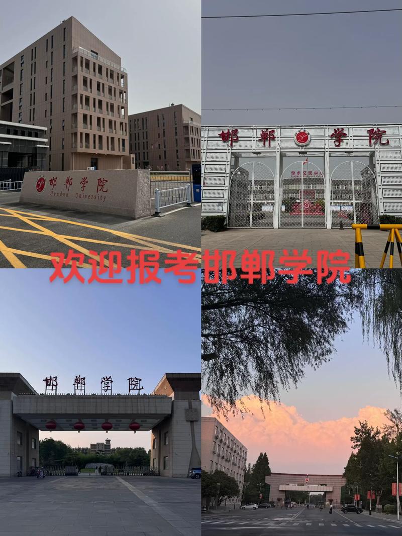 邯郸学院官网/邯郸职业技术学院官网