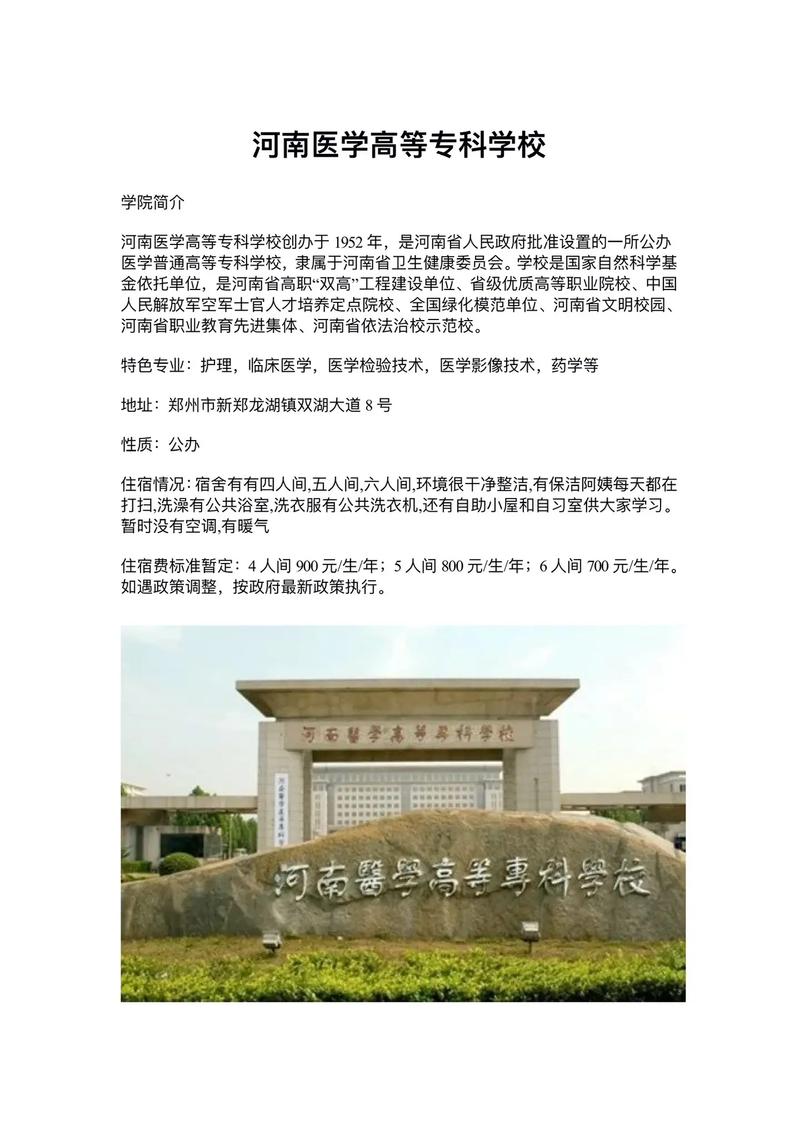 郑州医学大专学校有哪些(郑州医学类大专)