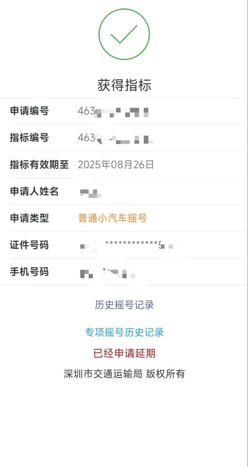 【深圳小汽车摇号登录,深圳车牌摇号登录】