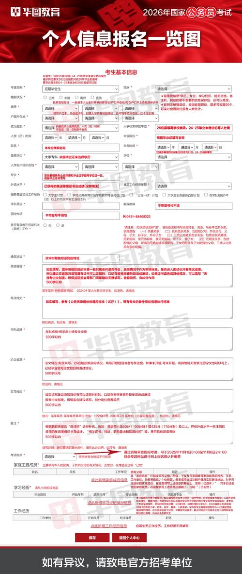 国考报名入口官网 国考报名入口官网登录