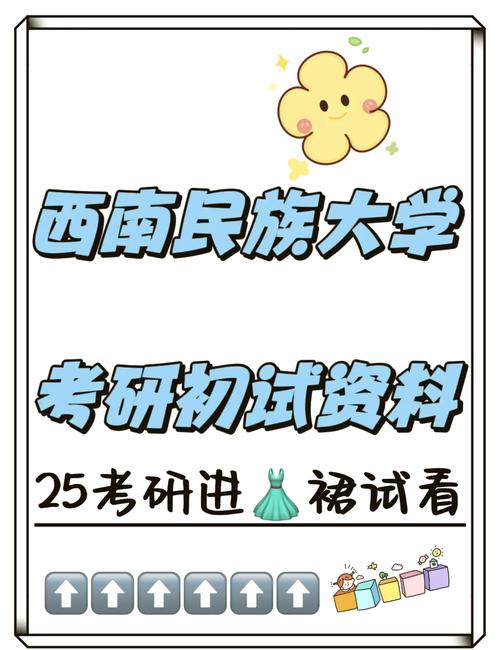 西南民族大学考研官网/西南民族大学考研官网首页