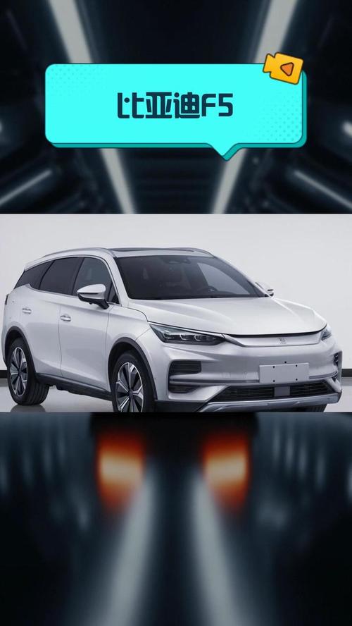 比亚迪f5裸车多少钱(比亚迪f5市场价)