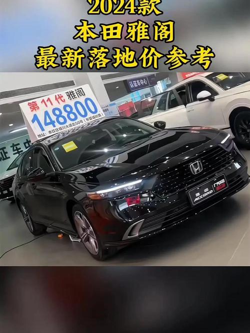 【本田雅阁2024新款价格落地多少,2022款本田雅阁新款上市时间】