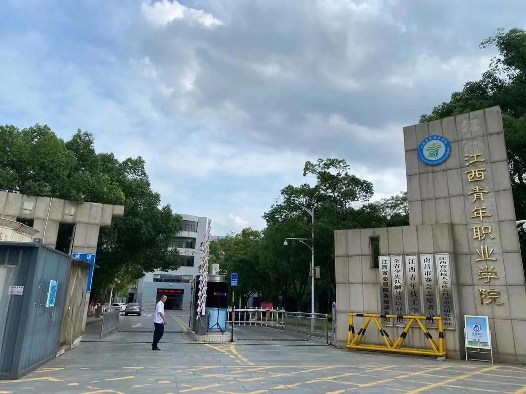 江西青年职业学院(江西青年职业学院官网登入入口)