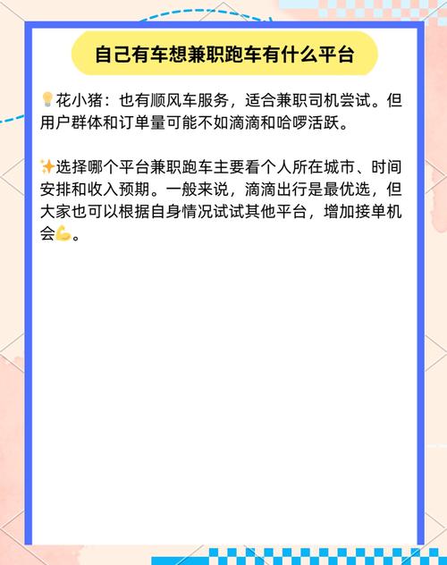 自己有车想兼职跑车有什么平台/自己有车想兼职跑车有什么平台可以做