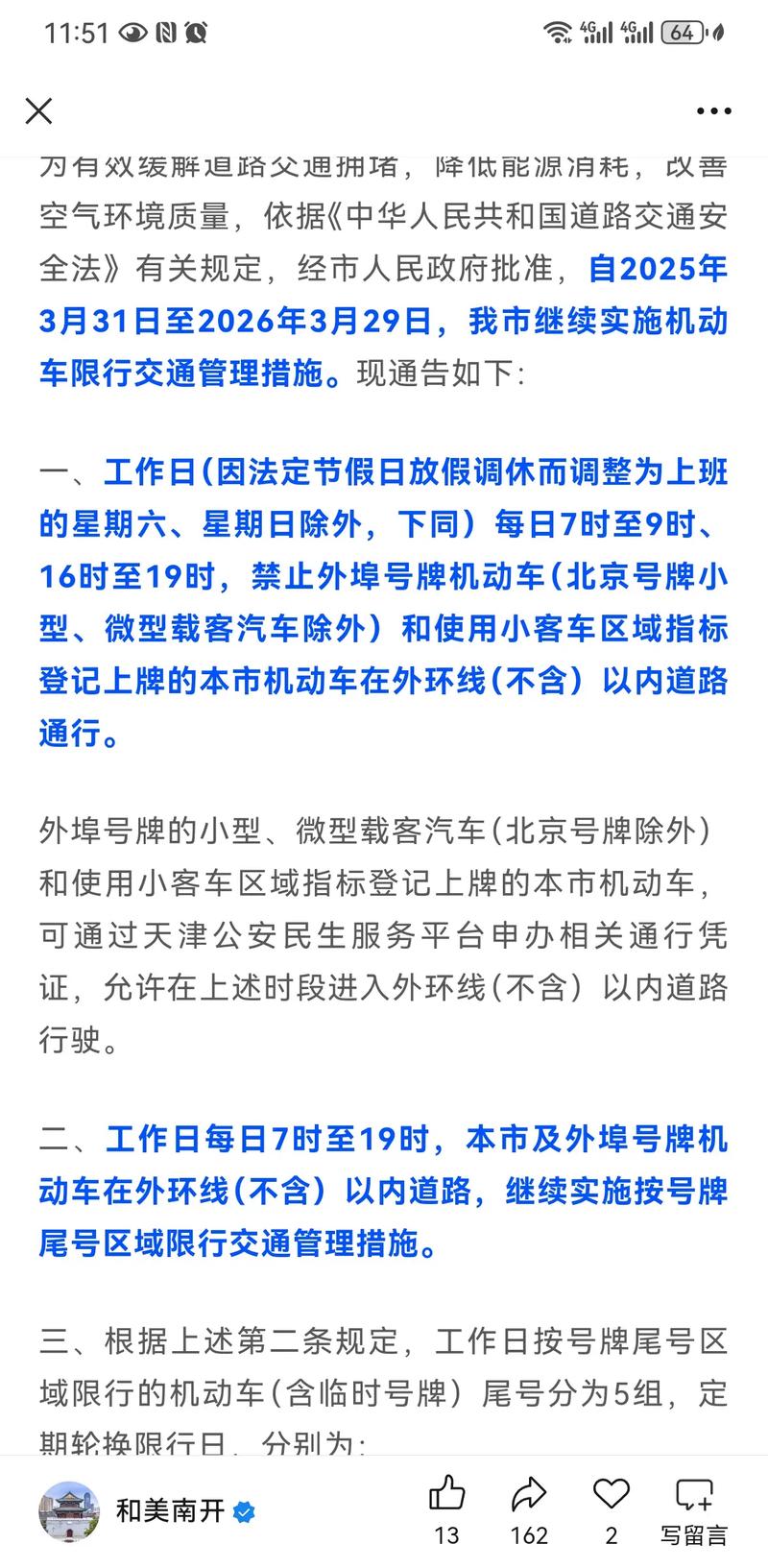 天津限号开车一天处罚几次/天津限号开车一天处罚几次了