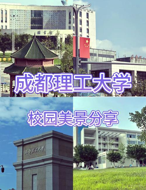 成都理工大学算名校吗/成都理工大学算名校吗知乎