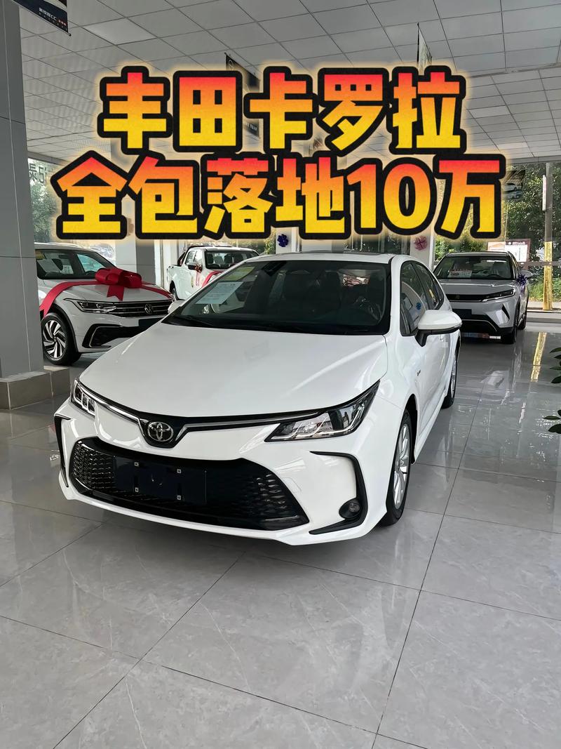 丰田卡罗拉多少钱落地2023款(丰田卡罗拉2020多少钱)