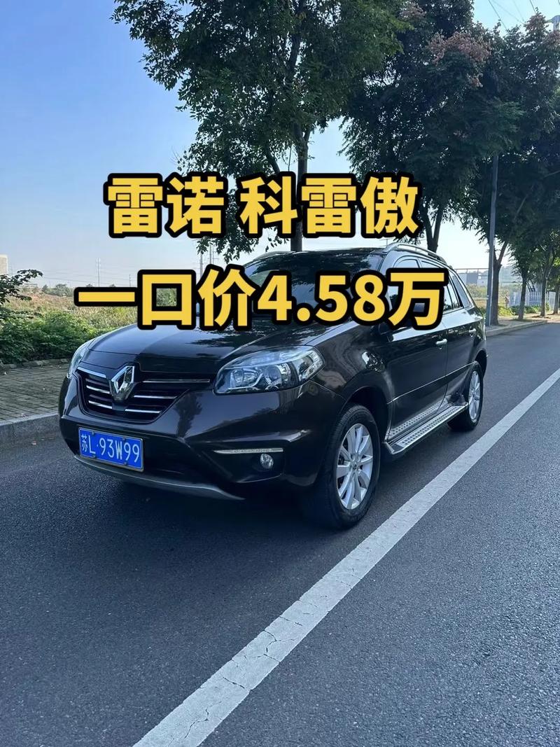 科雷傲为什么买的人少/科雷傲为什么停售