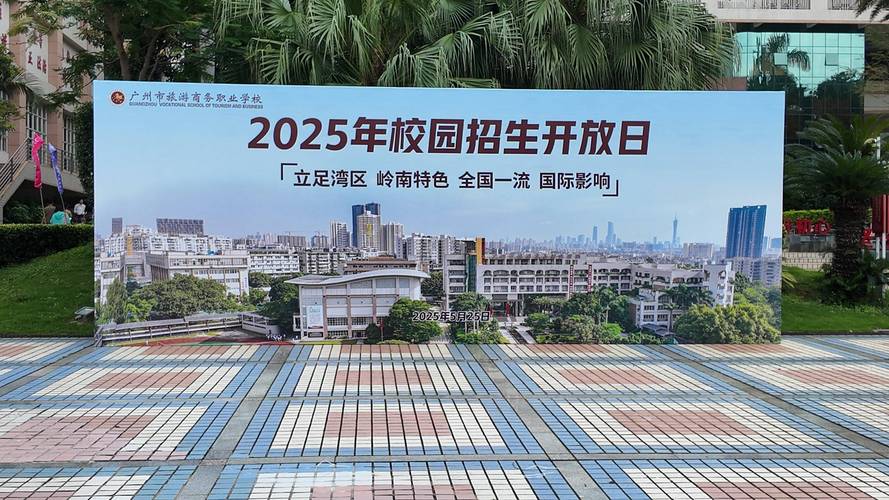 广州旅游商务职业学校/广州旅游商务职业学校地址