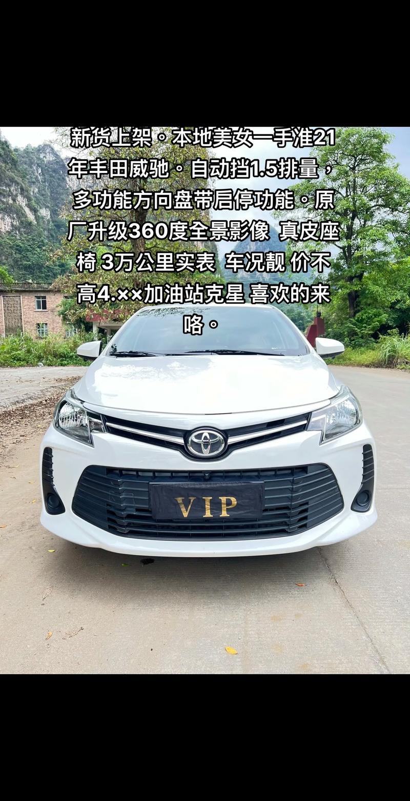 丰田新威驰优缺点(丰田新威驰试驾视频)