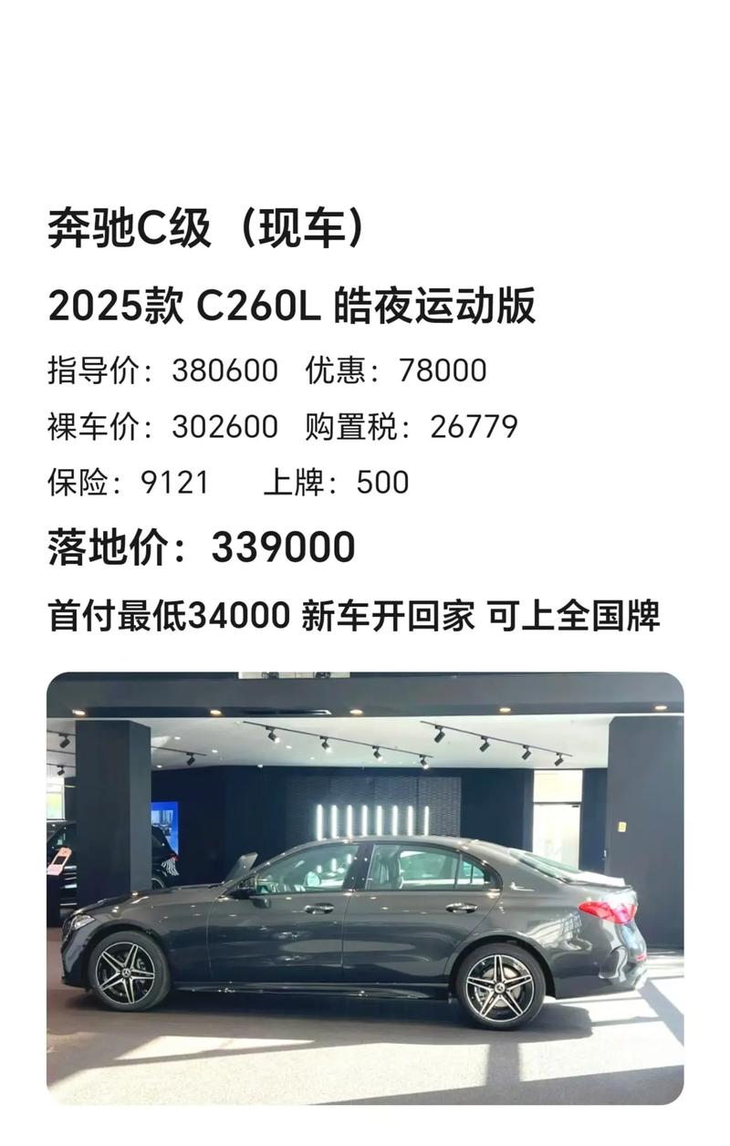 奔驰c200新车报价2025款,奔驰c200新车报价2025款自动档