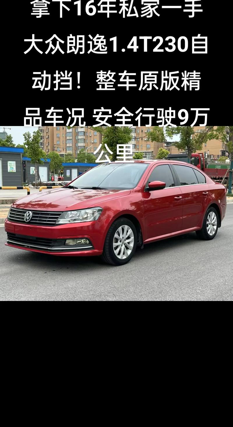 大众朗动报价(大众朗逸2017款报价)