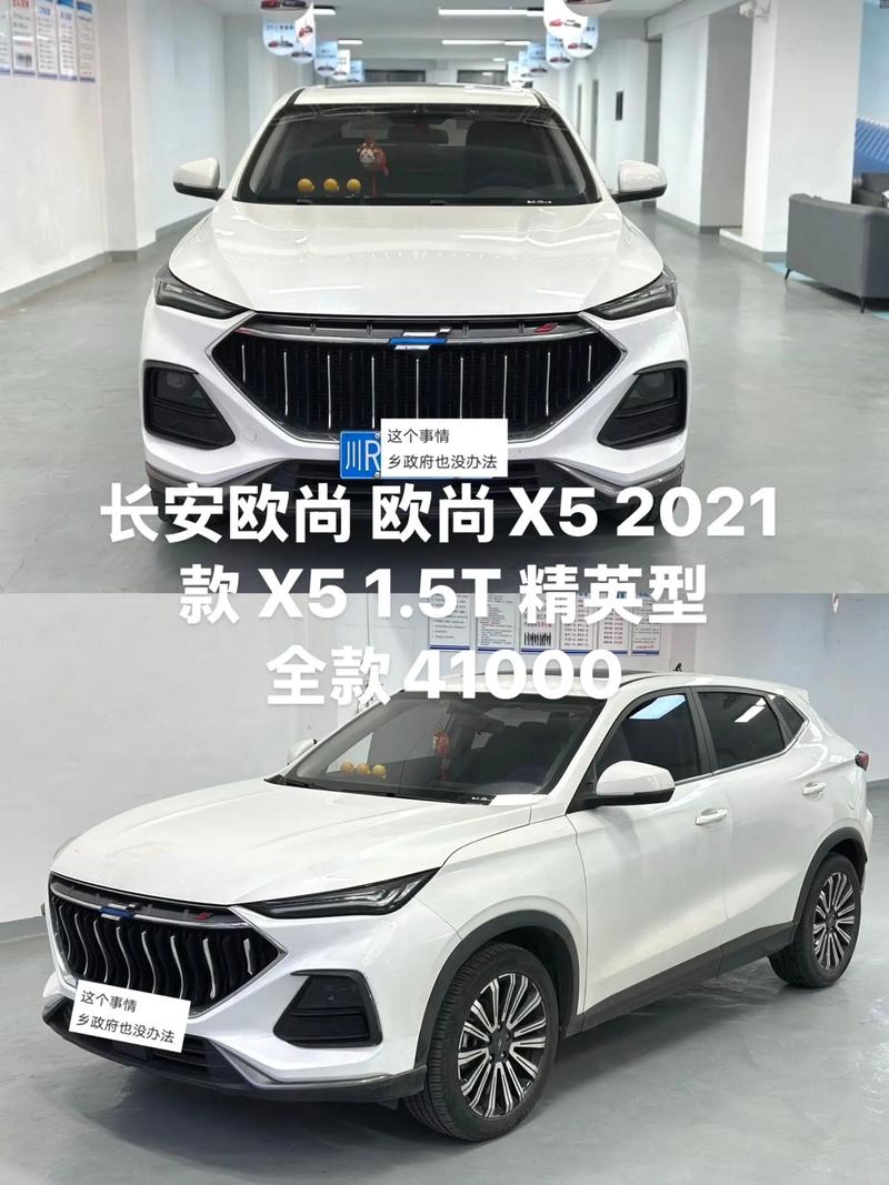 包含长安欧尚x5省油吗的词条