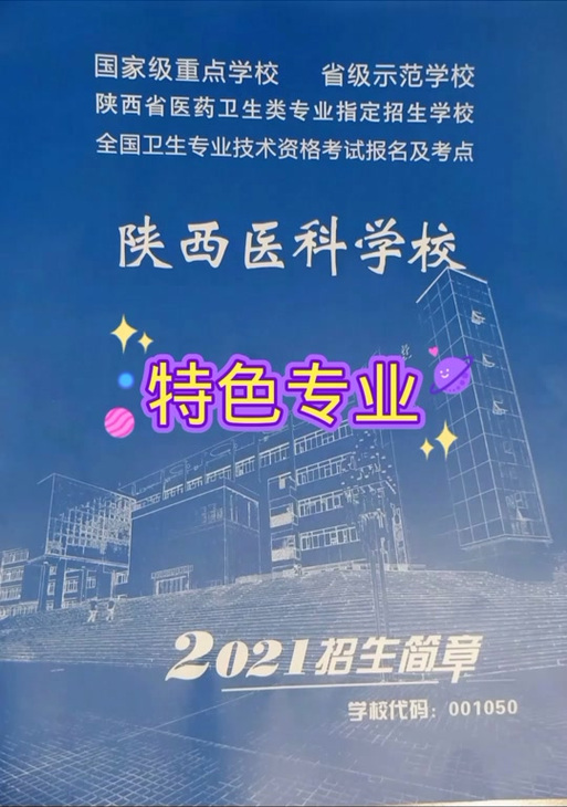 西安市卫生学校 西安市卫生学校招生电话号码