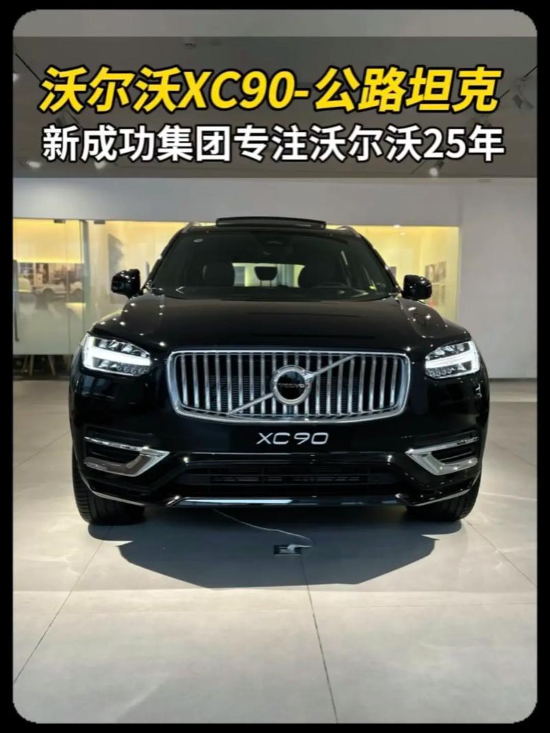 xc90怎么样 xc90质量如何 知乎