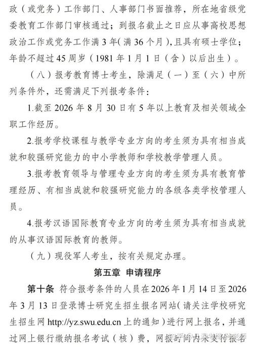 西南大学研究生官网/西南大学研究生官网预推免