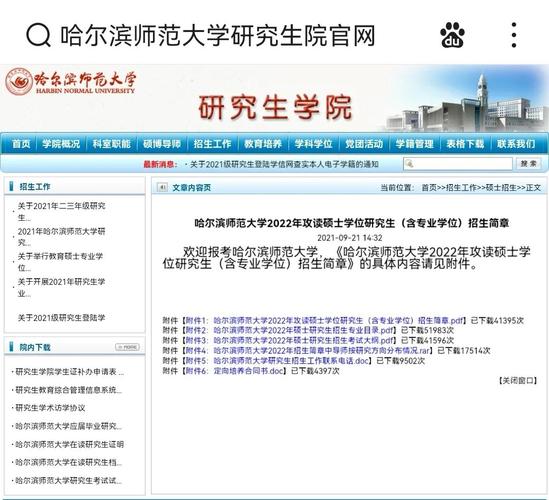 哈尔滨师范大学教务平台 哈师大教务平台入口