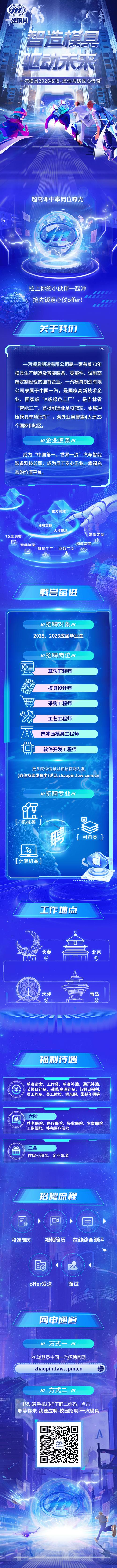 一汽大众2021校园招聘/一汽大众2021校园招聘官网