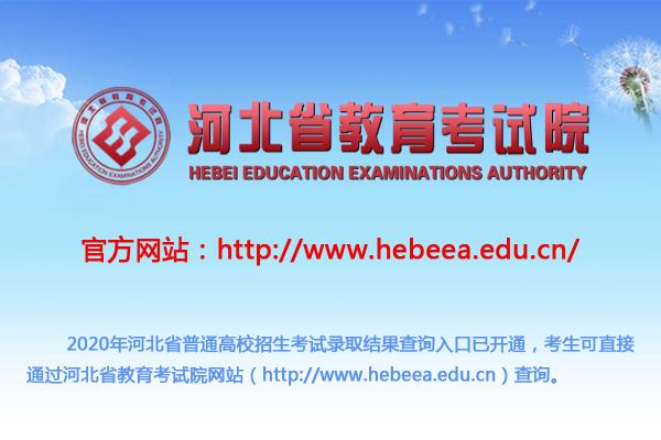 河北教育考试院网站(河北教育考试院网站学考查询)